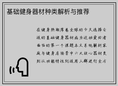 基础健身器材种类解析与推荐