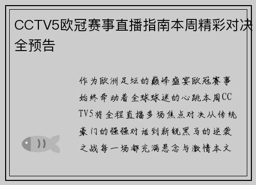 CCTV5欧冠赛事直播指南本周精彩对决全预告