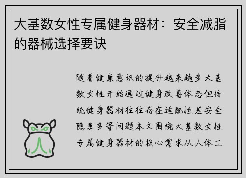 大基数女性专属健身器材：安全减脂的器械选择要诀