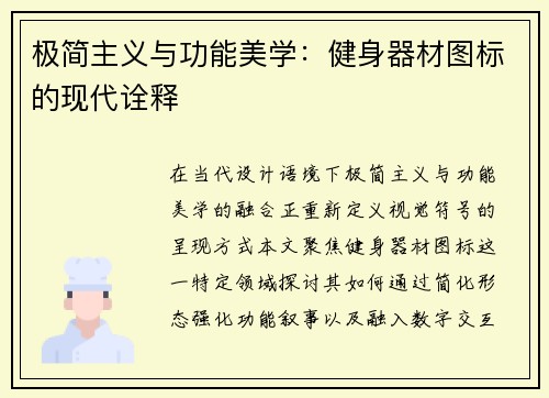 极简主义与功能美学：健身器材图标的现代诠释