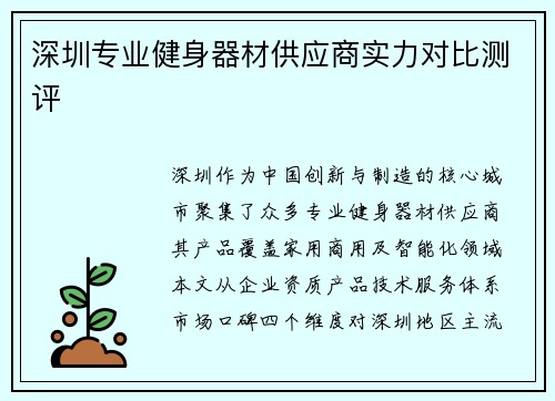 深圳专业健身器材供应商实力对比测评