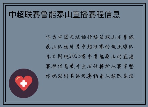 中超联赛鲁能泰山直播赛程信息