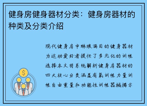 健身房健身器材分类：健身房器材的种类及分类介绍