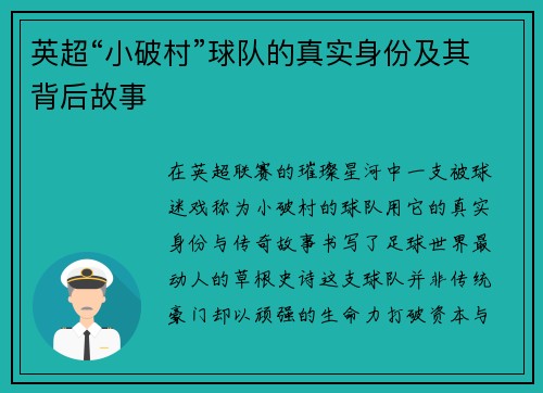 英超“小破村”球队的真实身份及其背后故事