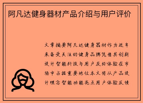 阿凡达健身器材产品介绍与用户评价