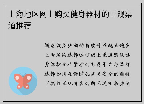 上海地区网上购买健身器材的正规渠道推荐