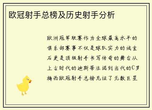 欧冠射手总榜及历史射手分析