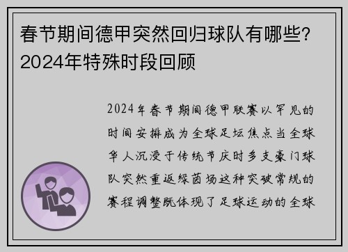 春节期间德甲突然回归球队有哪些？2024年特殊时段回顾