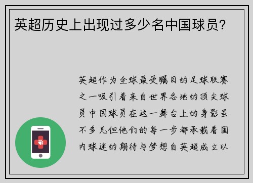 英超历史上出现过多少名中国球员？