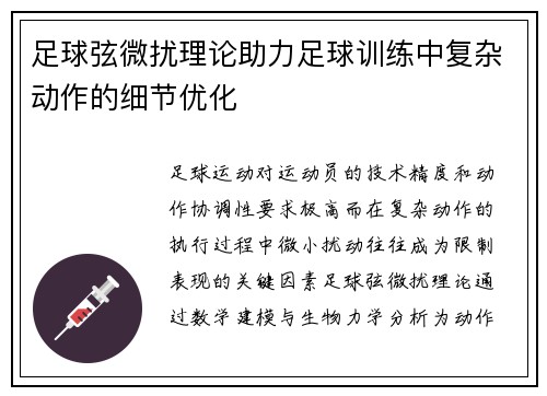 足球弦微扰理论助力足球训练中复杂动作的细节优化