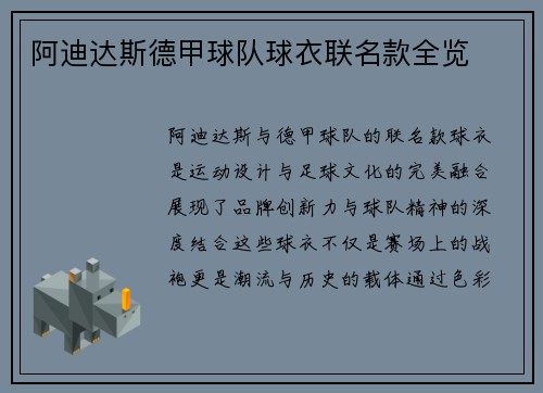 阿迪达斯德甲球队球衣联名款全览